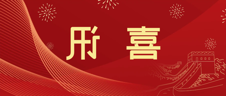 喜讯 | <a href='http://cftw.yunmupw.com'>皇冠滚球app官方下载</a>新材料当选中国五矿化工进出口商会五金紧固件分会副会长单位